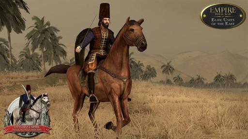 Empire: Total War - The Elite Units of the East - 8 февраля!